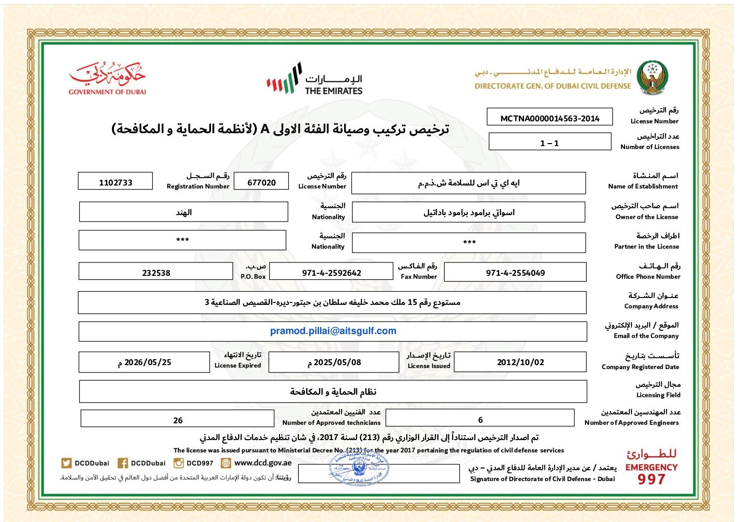 AITS-DCD-CERTIFICATE-2025-2026